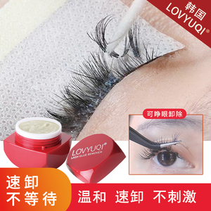 韩国LOVYUQI正品 睁眼无刺激卸睫毛膏 嫁接卸除液温和快速解胶剂