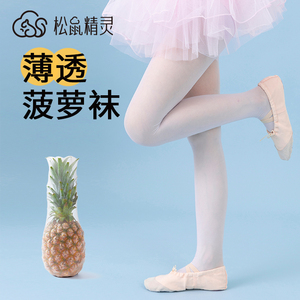 儿童舞蹈袜夏季薄款菠萝袜女童跳舞袜子白色打底裤练功专用袜丝袜