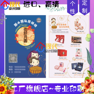 宣传单中秋节月饼设计国庆节广告点餐卡奶茶零食店活动定制双面