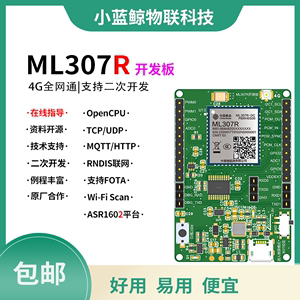 中移4G模块ML307R开发板联网全网通兼容ML307A模组STM32例程评估