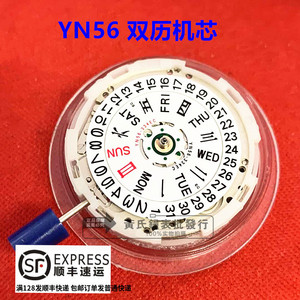 手表配件 全新日本原装YN55A YN56A精工自动机械机芯 YN55 YN56