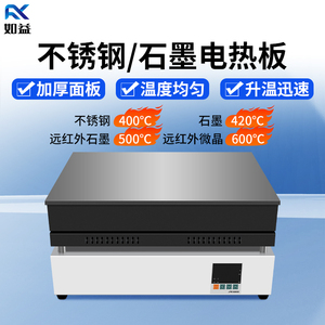 实验室不锈钢电热板石墨电热板数显恒温加热板耐腐实验室预热平台