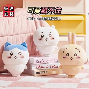 乌萨奇chiikawa系列站姿公仔吉伊卡哇玩偶可爱毛绒玩具礼物送女生