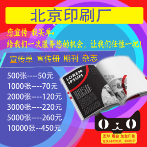 彩页画册印刷宣传单dm单宣传单印制定制说明书定制名片定制海报定制折页设计三折页广告a4单页宣传单北京印刷