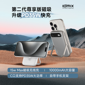 idmix磁吸充电宝适用苹果iPhone15ProMax无线充金属支架手机移动电源快充14小巧便携13专用大容量12