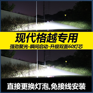 13-18款现代格越led大灯泡专用改装远光近光灯汽车激光车灯前雾灯