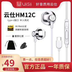 UiiSii云仕HM12C耳机入耳式有线typec接口带麦高音质游戏吃鸡耳塞