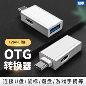 拾本Type c转换器USB3.0充电转接头U盘OTG硬盘鼠标键盘数据线连优盘OGT适用华为红米vivo小米荣耀oppo手机