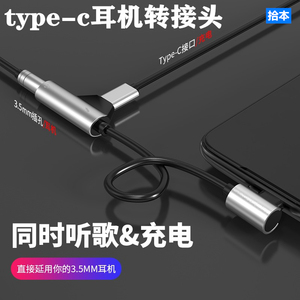 拾本适用小米8华为p20mate30pro荣耀20mi耳机转接头typec转3.5mm接口tpc数据线手机typc充电听歌二合一转换器