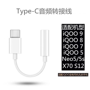 适用iQOO Neo7耳机转接线爱酷iQOO11/10/9/8/7/neo5s转接头vivox90/x80x70x60s15/s12s10Pro转换器手机音频线