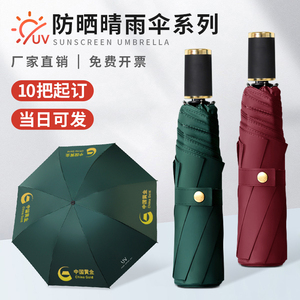 折叠雨伞定制logo礼品可印图案黑胶反向太阳伞UV晴雨伞广告伞订制