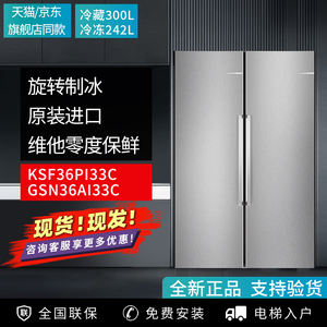 Bosch/博世 KSF36PI33CG/GSN36AI33C 原装进口家用电冰箱双精刚钢