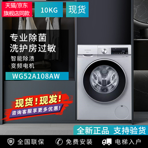 冲量西门子全自动滚筒洗衣机WG52A108AW智能除渍新品10公斤家用