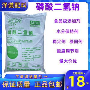 金地亚美食品级磷酸二氢钠食用保水膨胀漂白粘合剂品质改良剂25KG