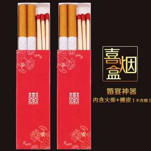 结婚喜烟盒两支装中国红两只装小型烟火随身散装精致礼品纸盒实用