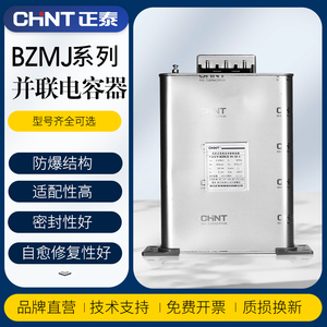 正泰电容器BZMJ0.45 0.4无功补偿自愈式低压并联补偿器CJ19接触器