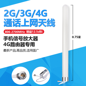 4g天线 高增益 炮筒全向室外手机信号放大器远距离接收工业路由器