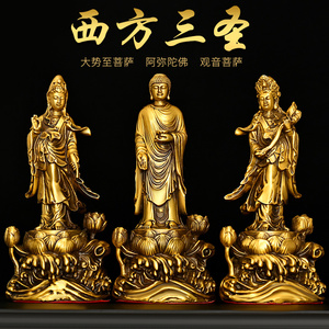西方三圣摆件纯铜阿弥陀佛像观音菩萨大势至菩萨家用供养三圣神像
