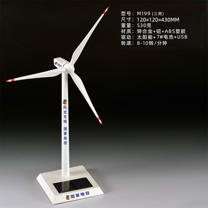 天顺风电风场员工礼品高档金属风力发电风机模型光伏板风车小摆件