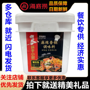 海底捞桶装麻辣香锅底料5kg商用餐饮装 速食麻辣小龙虾干锅串串香