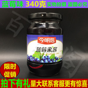 今明后蓝莓果酱草莓果酱340g甜品原料夹面包蛋糕果酱烘焙糕点商用