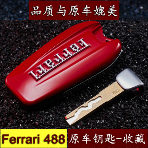 法拉利智能钥匙壳法拉利488GTB钥匙壳LaFerrari钥匙壳法拉利钥匙