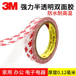 3m55236强力双面胶带高粘度无痕薄耐高温防水半透明防撞条胶贴纸