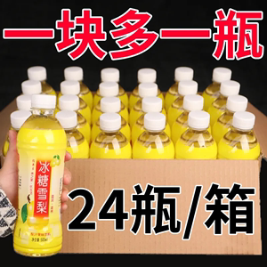【新日期】正宗冰糖雪梨500ml/瓶滋养润喉梨汁饮料一整箱批发特价