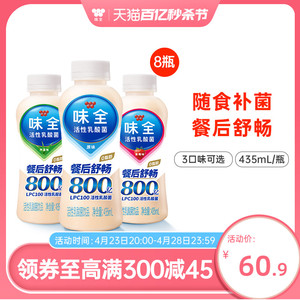 味全活性乳酸菌乳制品435ml*8瓶 原味芦荟草莓味多口味活菌饮料