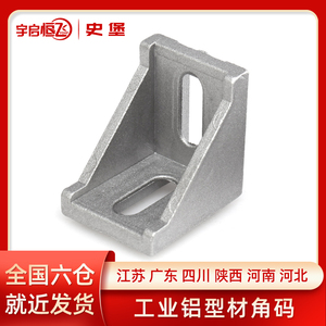 铝合金角码工业铝型材欧标槽框架固定配件L型连接件内置90三角件