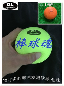 [棒球魂]Tee-Ball軟式官方用球垒球 泡沫球 12吋实心泡沫发泡软球