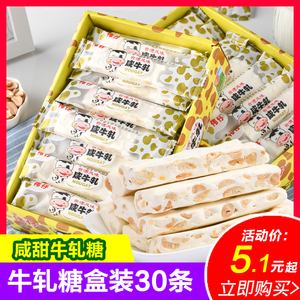 台湾风味花生伟仔咸牛轧糖软牛轧盒装30条喜庆糖果儿童零食批发