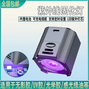 手机维修紫外线固化灯 UV无影胶绿油固化灯USB供电LED紫外线光源