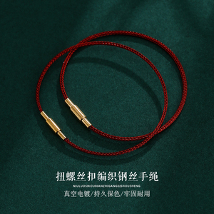 替换周家红绳可穿3D转运珠钢丝绳手链防水手编绳手绳男女扭红色绳