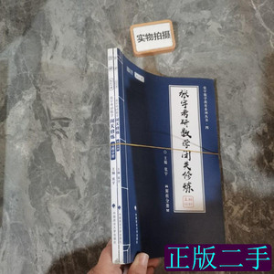 原版书籍张宇考研数学闭关修练：习题分册+解析分册 张宇 2020北