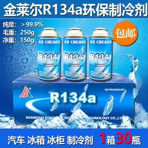高纯R134a汽车空调冷媒制冷剂氟利昂小罐瓶装车用环保雪种高纯度