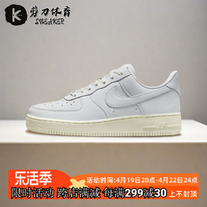 耐克女鞋Nike Air Force 1 AF1灰白象牙白空军一号板鞋DR9503-100