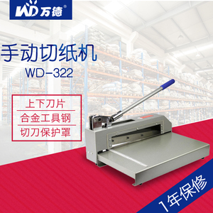 万德WD-322剪板机剪切刀裁纸刀切铝片薄铁片铁皮线路板银行卡切卡神器