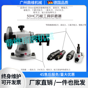 鼎维万能工具磨床配件50HC工具研磨器滚齿刀车刀铣刀研磨附件