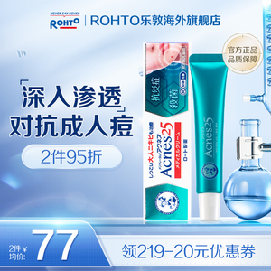 日本rohto乐敦曼秀雷敦Acnes25祛痘膏霜暗疮痤疮痘痘粉刺