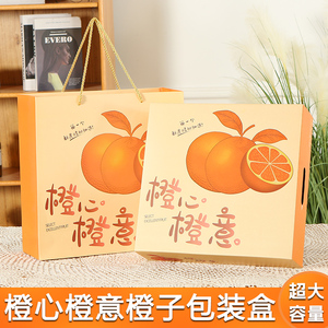 橙子包装盒礼盒空盒子高档UV通用9粒装赣南脐橙甜橙礼品盒批发