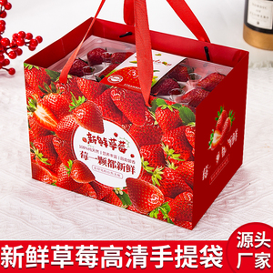草莓手提袋空礼盒通用九九丹东草莓手提礼品袋可配三个内托包装盒