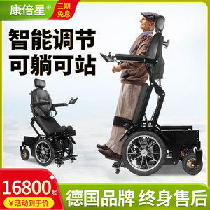德国康倍星 可站立电动轮椅 老人残疾人智能全自动多功能抬腿后躺