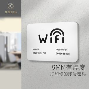 wifi提示牌网红简约文艺风创意工作室墙贴指示牌美容院免费无线网覆盖密码标识牌餐厅酒店公寓标牌标识定制