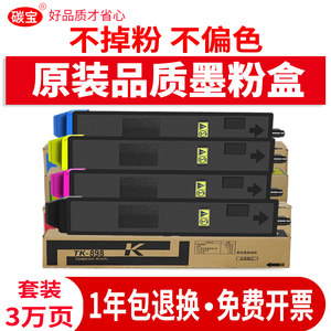 适用京瓷TK-898K粉盒Ecosys FS8525mfp复印机墨粉盒C8025墨盒C8520墨粉FS8020mfp数码复合机粉仓硒鼓彩色碳粉