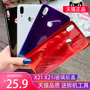 将顿品牌适用于vivo X21后盖玻璃x21a X21IA X21UDA手机电池盖x21i后壳x21ud玻璃后盖前后置后屏将顿原装原厂