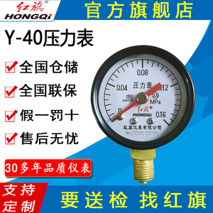 红旗牌仪表Y-40/Y-40Z/YZ-40径向轴向压力表水压表气压表油压表