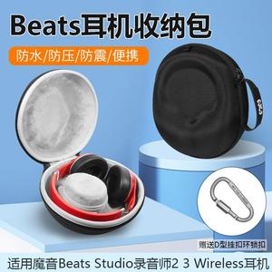 适用魔音Beats Studio录音师2 3 Wireless耳机包收纳包盒头戴式蓝牙耳机收纳包盒便携防摔压耳机保护收纳袋套