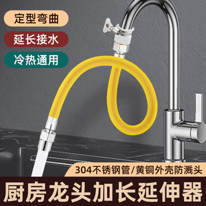 水龙头延伸器加长通用防溅神器可弯曲定型水管家用厨房延长软管