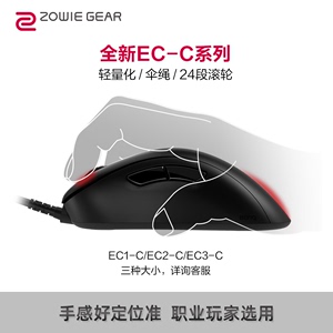 ZOWIE 卓威EC-C有线电竞游戏CSGO人体工学趴握鼠标EC1C EC2C EC3C
